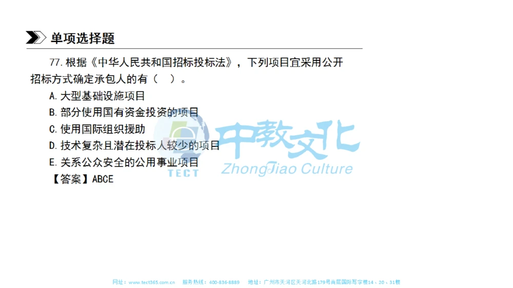 01.一建管理-2019年真题解析-讲义_2026年一级建造师_2026年一建管理_2025年一建管理SVIP_03-习题精析✿实战特训✿模考通关_20-管理《高频考题班》金月ZJ_课程讲义