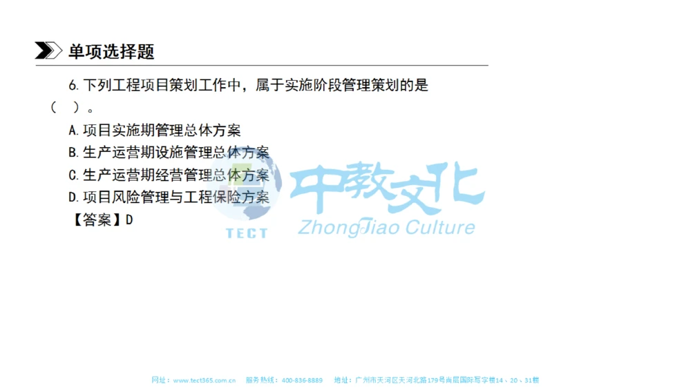 01.一建管理-2019年真题解析-讲义_2026年一级建造师_2026年一建管理_2025年一建管理SVIP_03-习题精析✿实战特训✿模考通关_20-管理《高频考题班》金月ZJ_课程讲义