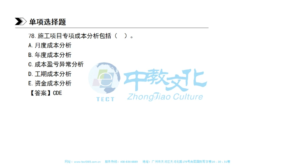 01.一建管理-2019年真题解析-讲义_2026年一级建造师_2026年一建管理_2025年一建管理SVIP_03-习题精析✿实战特训✿模考通关_20-管理《高频考题班》金月ZJ_课程讲义