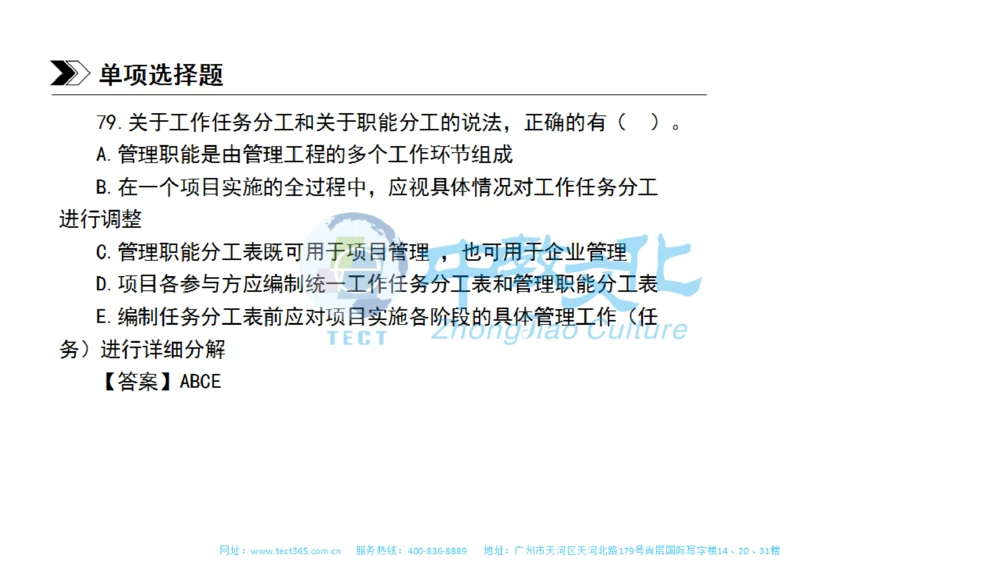 01.一建管理-2019年真题解析-讲义_2026年一级建造师_2026年一建管理_2025年一建管理SVIP_03-习题精析✿实战特训✿模考通关_20-管理《高频考题班》金月ZJ_课程讲义