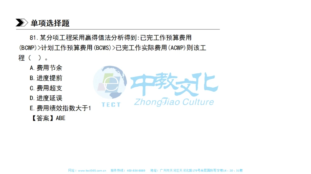 01.一建管理-2019年真题解析-讲义_2026年一级建造师_2026年一建管理_2025年一建管理SVIP_03-习题精析✿实战特训✿模考通关_20-管理《高频考题班》金月ZJ_课程讲义