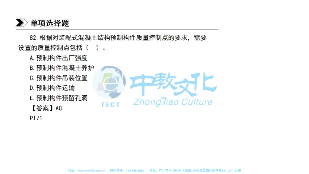 01.一建管理-2019年真题解析-讲义_2026年一级建造师_2026年一建管理_2025年一建管理SVIP_03-习题精析✿实战特训✿模考通关_20-管理《高频考题班》金月ZJ_课程讲义
