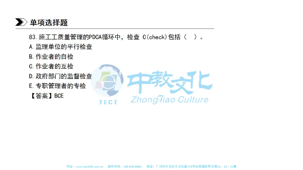 01.一建管理-2019年真题解析-讲义_2026年一级建造师_2026年一建管理_2025年一建管理SVIP_03-习题精析✿实战特训✿模考通关_20-管理《高频考题班》金月ZJ_课程讲义