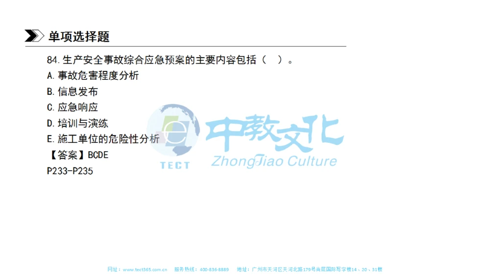 01.一建管理-2019年真题解析-讲义_2026年一级建造师_2026年一建管理_2025年一建管理SVIP_03-习题精析✿实战特训✿模考通关_20-管理《高频考题班》金月ZJ_课程讲义