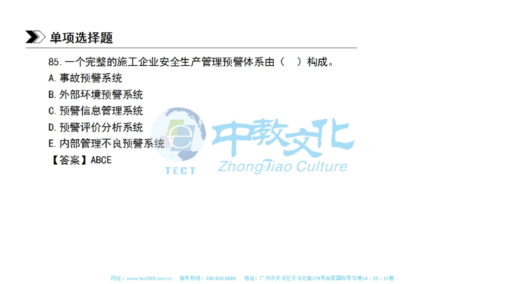 01.一建管理-2019年真题解析-讲义_2026年一级建造师_2026年一建管理_2025年一建管理SVIP_03-习题精析✿实战特训✿模考通关_20-管理《高频考题班》金月ZJ_课程讲义