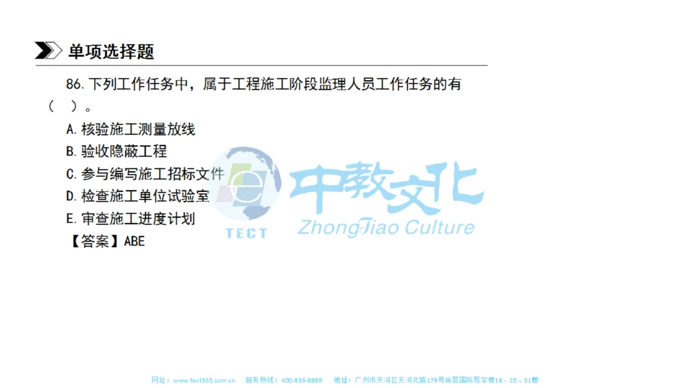 01.一建管理-2019年真题解析-讲义_2026年一级建造师_2026年一建管理_2025年一建管理SVIP_03-习题精析✿实战特训✿模考通关_20-管理《高频考题班》金月ZJ_课程讲义