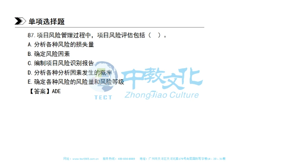 01.一建管理-2019年真题解析-讲义_2026年一级建造师_2026年一建管理_2025年一建管理SVIP_03-习题精析✿实战特训✿模考通关_20-管理《高频考题班》金月ZJ_课程讲义