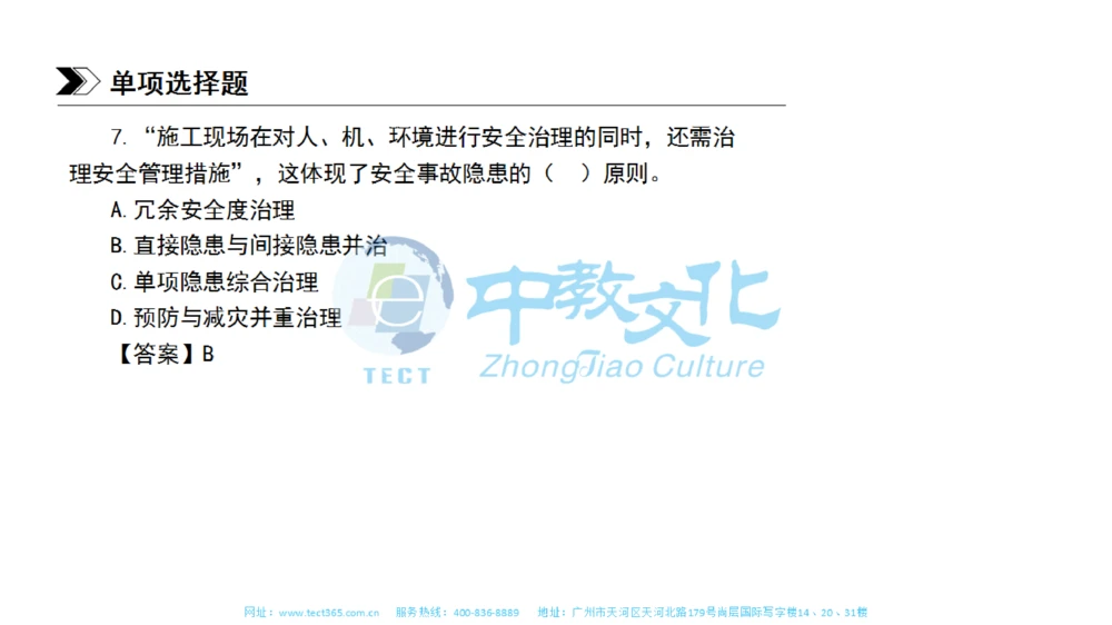 01.一建管理-2019年真题解析-讲义_2026年一级建造师_2026年一建管理_2025年一建管理SVIP_03-习题精析✿实战特训✿模考通关_20-管理《高频考题班》金月ZJ_课程讲义
