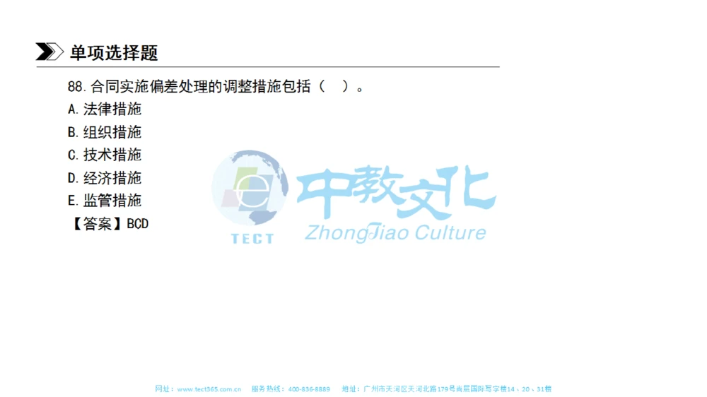 01.一建管理-2019年真题解析-讲义_2026年一级建造师_2026年一建管理_2025年一建管理SVIP_03-习题精析✿实战特训✿模考通关_20-管理《高频考题班》金月ZJ_课程讲义