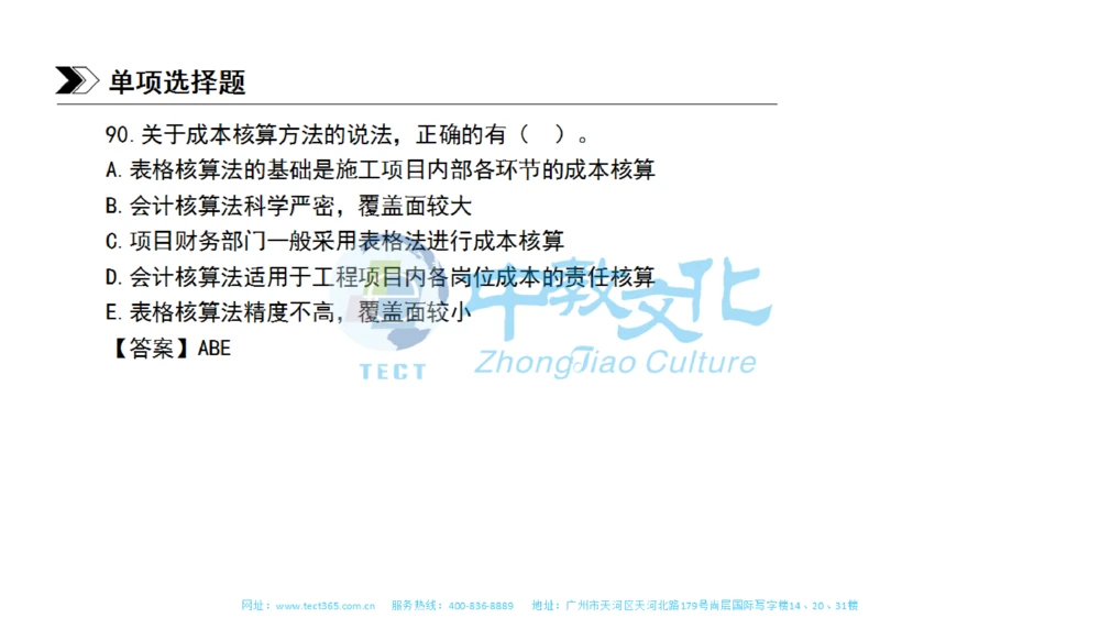 01.一建管理-2019年真题解析-讲义_2026年一级建造师_2026年一建管理_2025年一建管理SVIP_03-习题精析✿实战特训✿模考通关_20-管理《高频考题班》金月ZJ_课程讲义