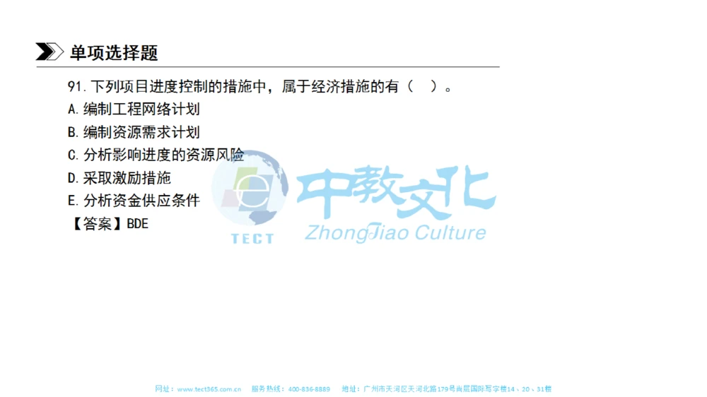 01.一建管理-2019年真题解析-讲义_2026年一级建造师_2026年一建管理_2025年一建管理SVIP_03-习题精析✿实战特训✿模考通关_20-管理《高频考题班》金月ZJ_课程讲义