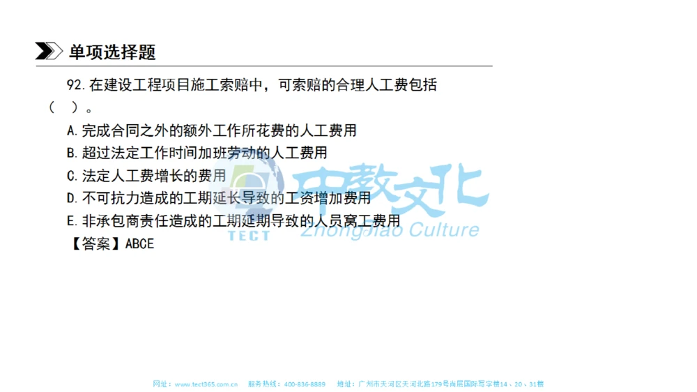 01.一建管理-2019年真题解析-讲义_2026年一级建造师_2026年一建管理_2025年一建管理SVIP_03-习题精析✿实战特训✿模考通关_20-管理《高频考题班》金月ZJ_课程讲义