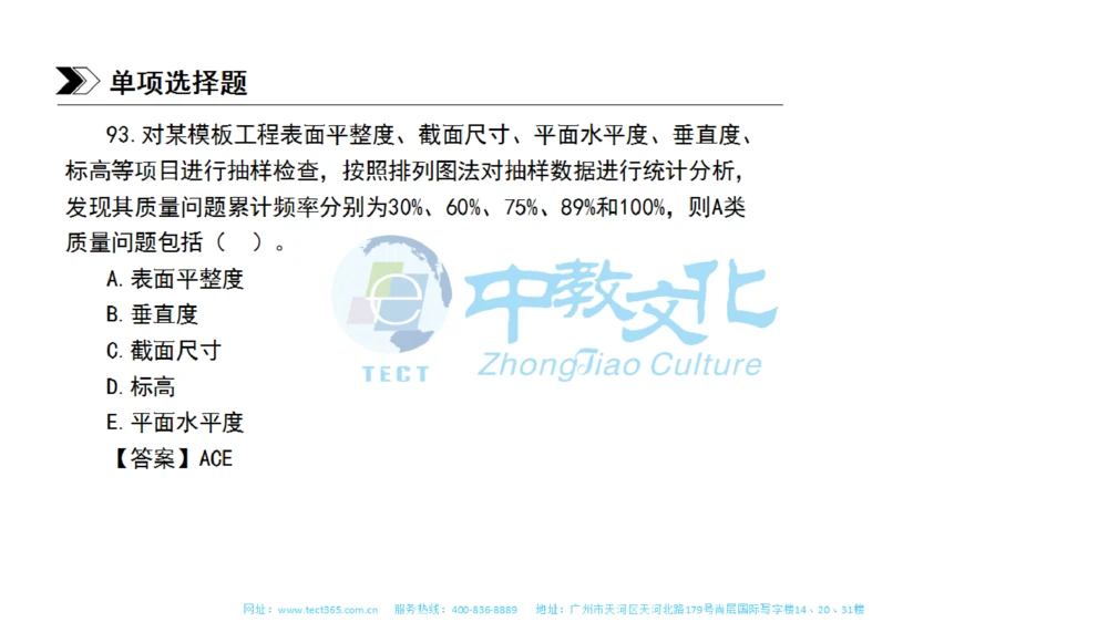 01.一建管理-2019年真题解析-讲义_2026年一级建造师_2026年一建管理_2025年一建管理SVIP_03-习题精析✿实战特训✿模考通关_20-管理《高频考题班》金月ZJ_课程讲义