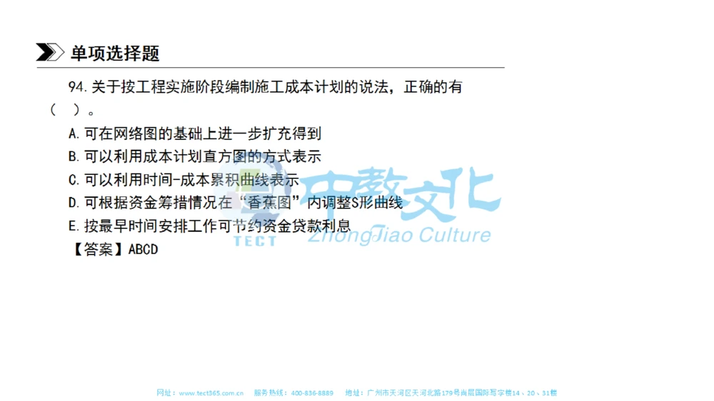 01.一建管理-2019年真题解析-讲义_2026年一级建造师_2026年一建管理_2025年一建管理SVIP_03-习题精析✿实战特训✿模考通关_20-管理《高频考题班》金月ZJ_课程讲义