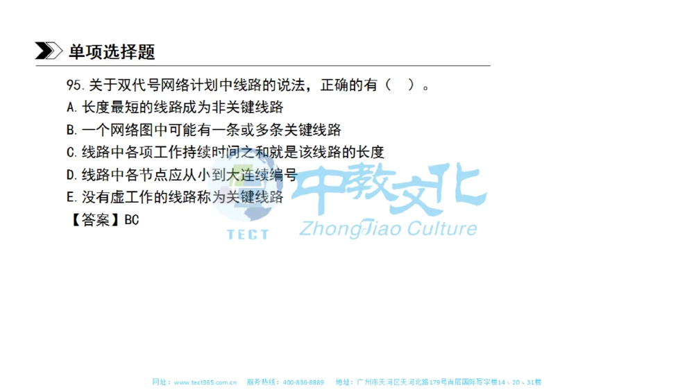 01.一建管理-2019年真题解析-讲义_2026年一级建造师_2026年一建管理_2025年一建管理SVIP_03-习题精析✿实战特训✿模考通关_20-管理《高频考题班》金月ZJ_课程讲义