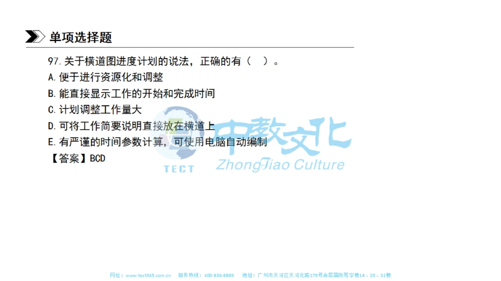 01.一建管理-2019年真题解析-讲义_2026年一级建造师_2026年一建管理_2025年一建管理SVIP_03-习题精析✿实战特训✿模考通关_20-管理《高频考题班》金月ZJ_课程讲义