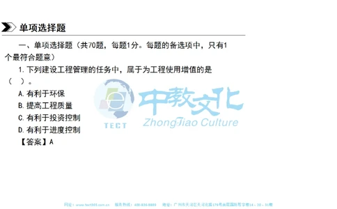 01.一建管理-2019年真题解析-讲义_2026年一级建造师_2026年一建管理_2025年一建管理SVIP_03-习题精析✿实战特训✿模考通关_20-管理《高频考题班》金月ZJ_课程讲义