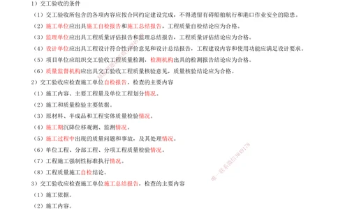 04.94-第3篇-第8章-8.3.4-港口与航道工程交、竣工验收_2026年一级建造师_2026年一建港航_2025年一建港航SVIP_02-基础精讲✿高端面授✿深度强化_10-港航《天一精讲班》皮丹丹KL