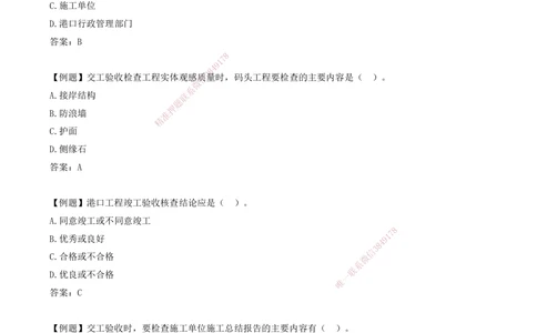 04.94-第3篇-第8章-8.3.4-港口与航道工程交、竣工验收_2026年一级建造师_2026年一建港航_2025年一建港航SVIP_02-基础精讲✿高端面授✿深度强化_10-港航《天一精讲班》皮丹丹KL