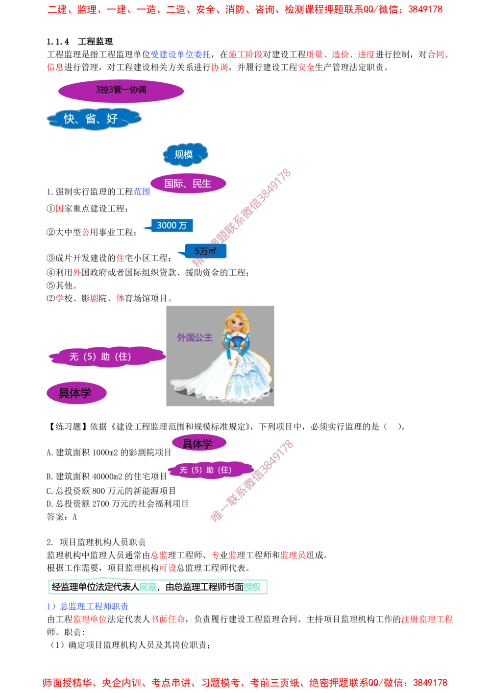 05-第1章-1.1.4-工程监理（一）_2026年一级建造师_2026年一建管理_2025年一建管理SVIP_02-基础精讲✿高端面授✿深度强化_17-管理《教材精讲班》金月SMR推荐