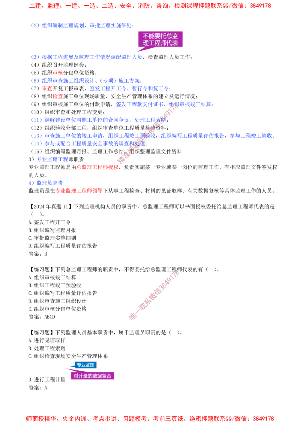 05-第1章-1.1.4-工程监理（一）_2026年一级建造师_2026年一建管理_2025年一建管理SVIP_02-基础精讲✿高端面授✿深度强化_17-管理《教材精讲班》金月SMR推荐