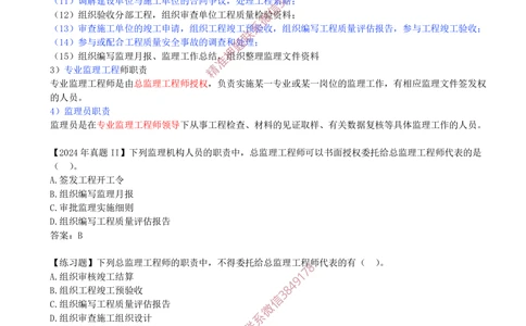 05-第1章-1.1.4-工程监理（一）_2026年一级建造师_2026年一建管理_2025年一建管理SVIP_02-基础精讲✿高端面授✿深度强化_17-管理《教材精讲班》金月SMR推荐