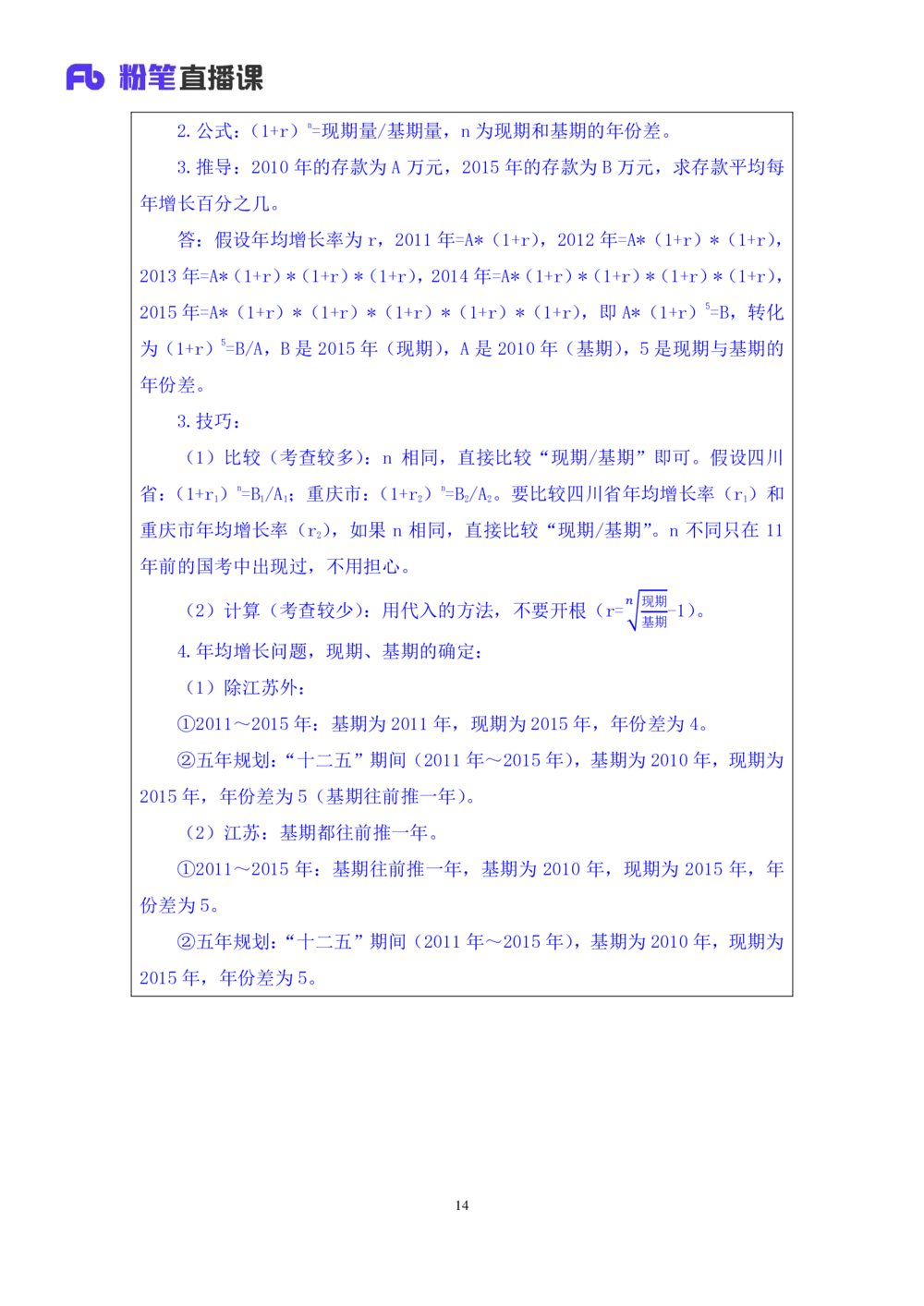 2021.01.08理论攻坚-资料分析4徐月春（讲义+笔记）（2021事业单位系统班：职业能力倾向测验+综合应用能力1期（A类+B类+C类+D类））_三桶油_中海油_最新中海油招聘考试《通用能力》视频课件
