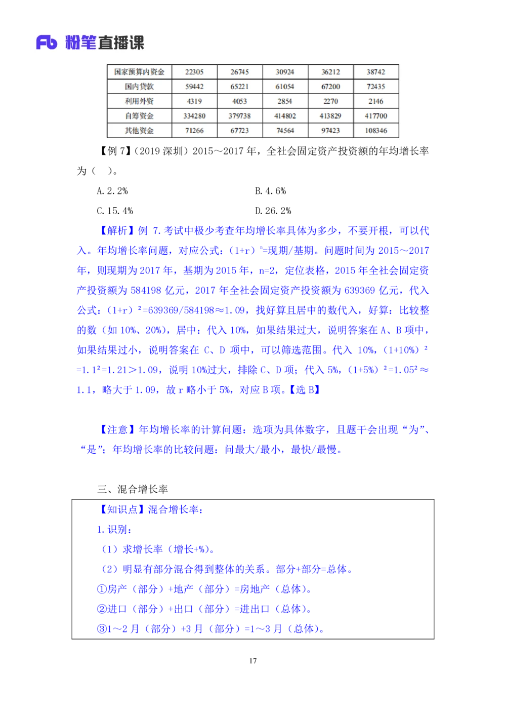 2021.01.08理论攻坚-资料分析4徐月春（讲义+笔记）（2021事业单位系统班：职业能力倾向测验+综合应用能力1期（A类+B类+C类+D类））_三桶油_中海油_最新中海油招聘考试《通用能力》视频课件