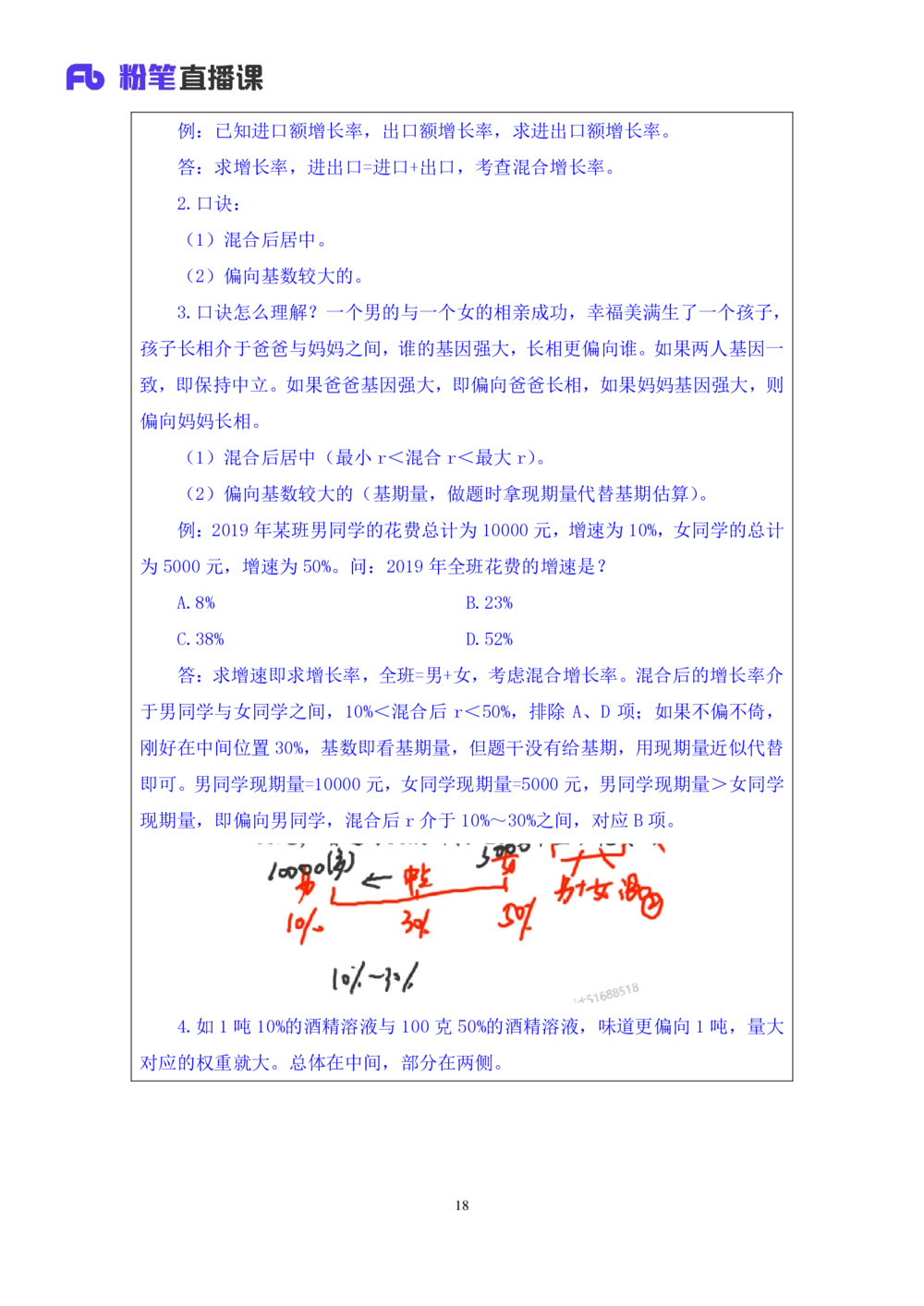 2021.01.08理论攻坚-资料分析4徐月春（讲义+笔记）（2021事业单位系统班：职业能力倾向测验+综合应用能力1期（A类+B类+C类+D类））_三桶油_中海油_最新中海油招聘考试《通用能力》视频课件