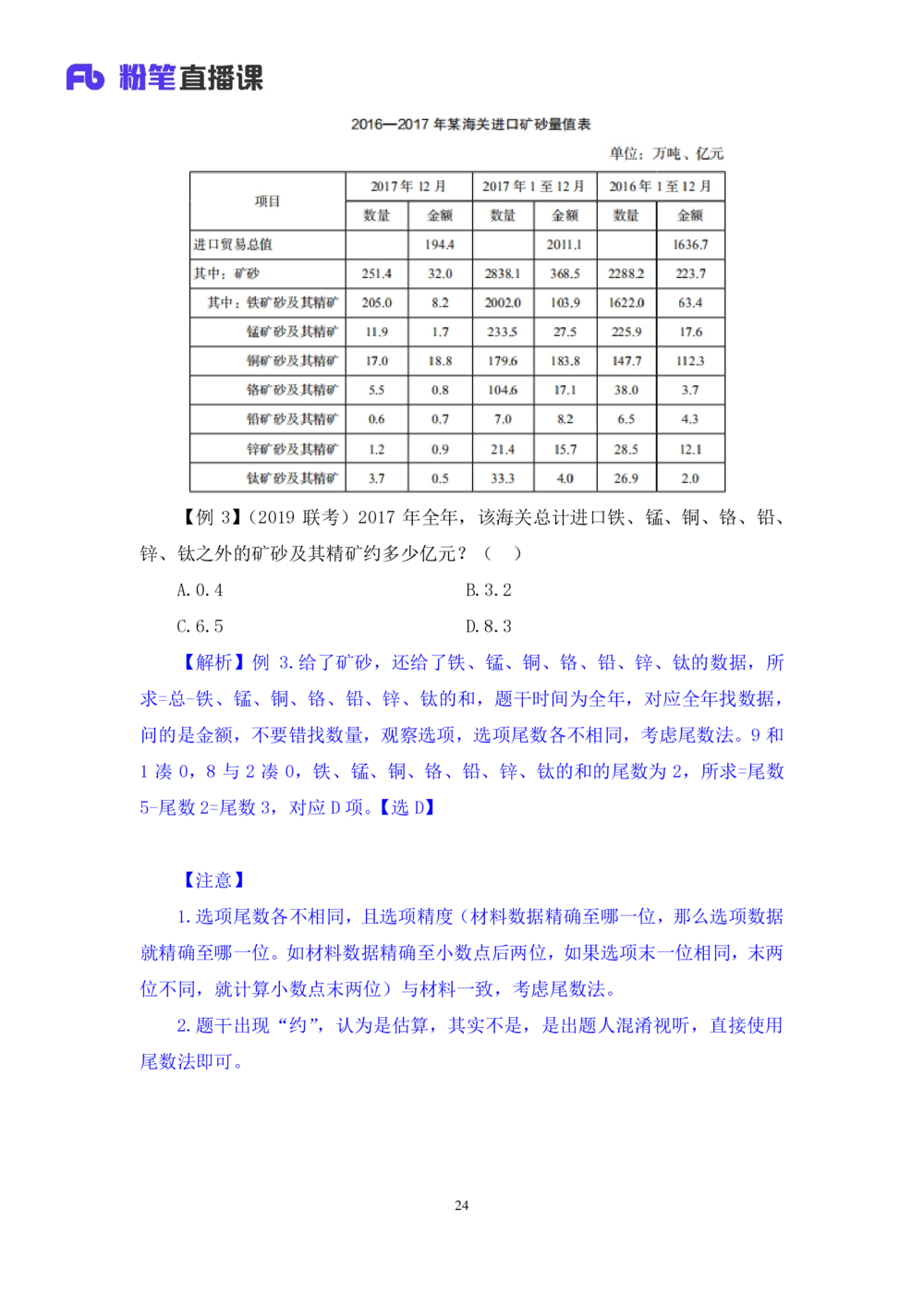 2021.01.08理论攻坚-资料分析4徐月春（讲义+笔记）（2021事业单位系统班：职业能力倾向测验+综合应用能力1期（A类+B类+C类+D类））_三桶油_中海油_最新中海油招聘考试《通用能力》视频课件