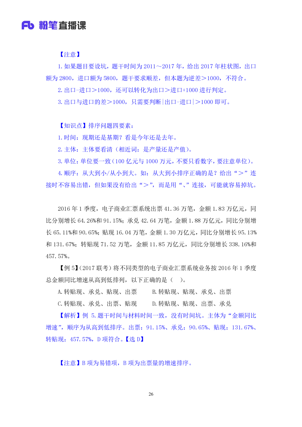 2021.01.08理论攻坚-资料分析4徐月春（讲义+笔记）（2021事业单位系统班：职业能力倾向测验+综合应用能力1期（A类+B类+C类+D类））_三桶油_中海油_最新中海油招聘考试《通用能力》视频课件