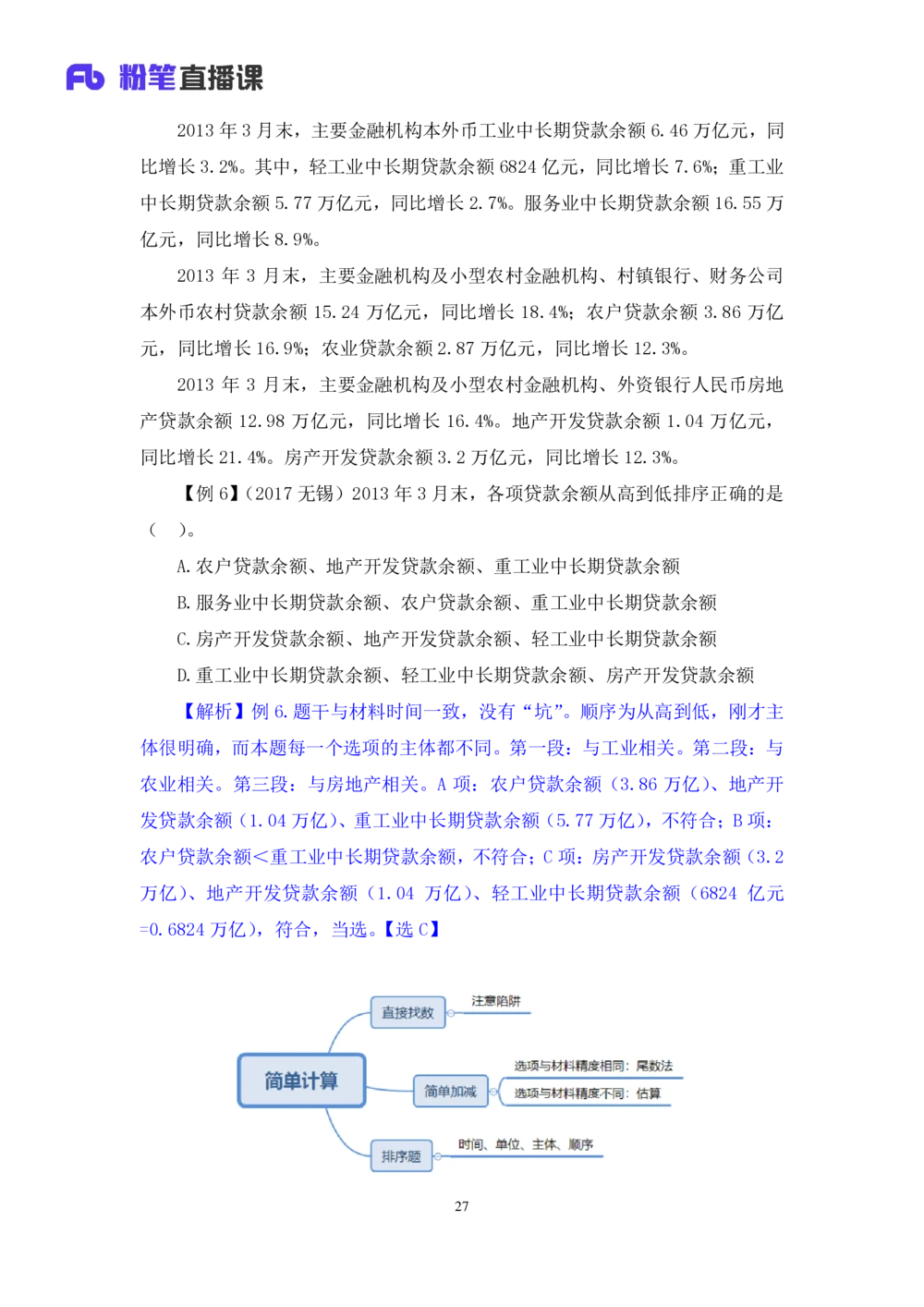 2021.01.08理论攻坚-资料分析4徐月春（讲义+笔记）（2021事业单位系统班：职业能力倾向测验+综合应用能力1期（A类+B类+C类+D类））_三桶油_中海油_最新中海油招聘考试《通用能力》视频课件