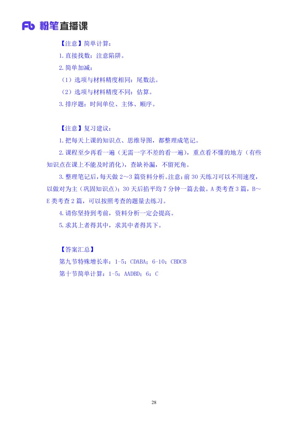 2021.01.08理论攻坚-资料分析4徐月春（讲义+笔记）（2021事业单位系统班：职业能力倾向测验+综合应用能力1期（A类+B类+C类+D类））_三桶油_中海油_最新中海油招聘考试《通用能力》视频课件