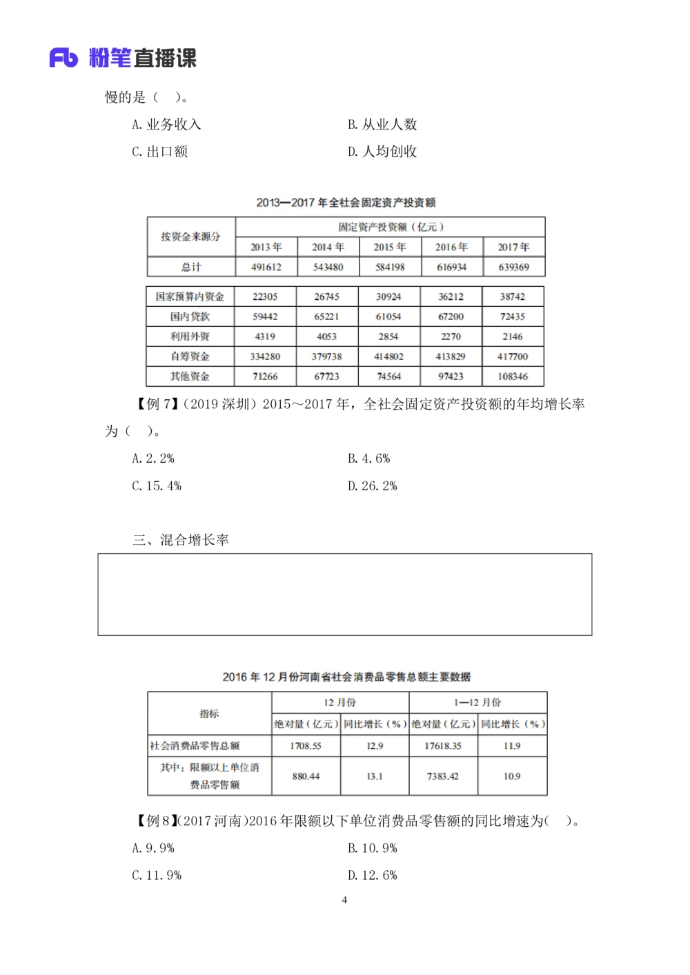 2021.01.08理论攻坚-资料分析4徐月春（讲义+笔记）（2021事业单位系统班：职业能力倾向测验+综合应用能力1期（A类+B类+C类+D类））_三桶油_中海油_最新中海油招聘考试《通用能力》视频课件