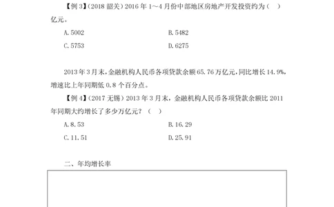 2021.01.08理论攻坚-资料分析4徐月春（讲义+笔记）（2021事业单位系统班：职业能力倾向测验+综合应用能力1期（A类+B类+C类+D类））_三桶油_中海油_最新中海油招聘考试《通用能力》视频课件