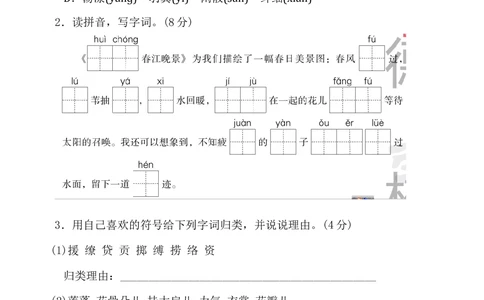 第一单元+达标测试B卷_小学试卷大合集_三年级语文下册（单元期中期末试卷）_三年级语文下册单元试卷+月考卷_三年级下册语文第一单元试卷