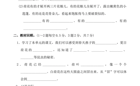 第一单元+达标测试B卷_小学试卷大合集_三年级语文下册（单元期中期末试卷）_三年级语文下册单元试卷+月考卷_三年级下册语文第一单元试卷