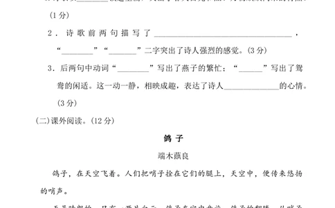 第一单元+达标测试B卷_小学试卷大合集_三年级语文下册（单元期中期末试卷）_三年级语文下册单元试卷+月考卷_三年级下册语文第一单元试卷