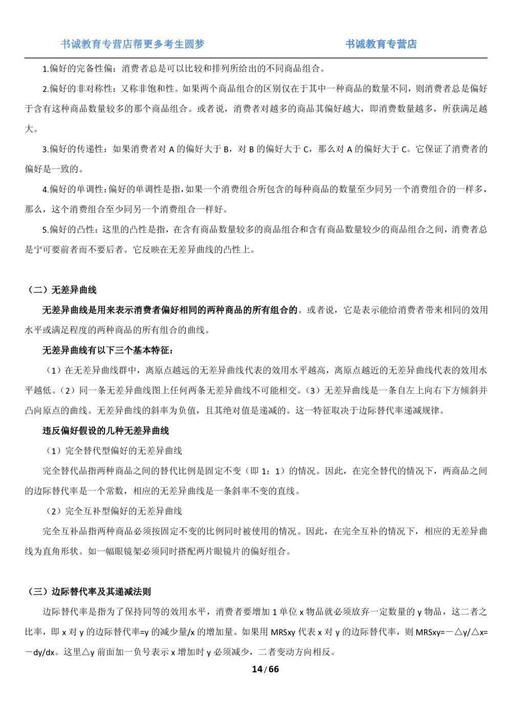 1.2综合-第二章微观+宏观经济学笔试复习资料+真题（70页）_2025春招题库汇总_十大行测题库_2023年十大热门题库更新中_09、易考汇总_银行笔试包含专业题