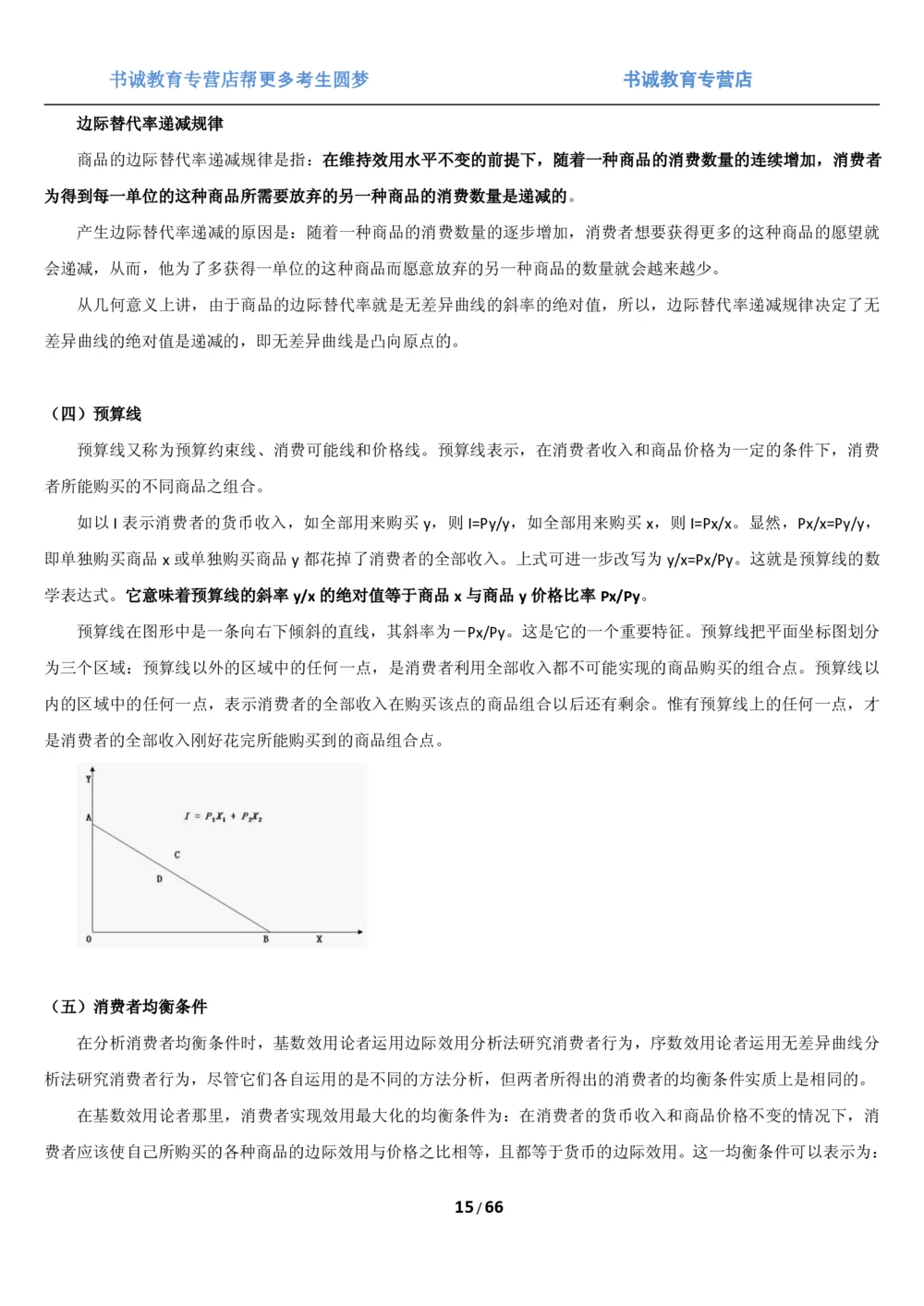 1.2综合-第二章微观+宏观经济学笔试复习资料+真题（70页）_2025春招题库汇总_十大行测题库_2023年十大热门题库更新中_09、易考汇总_银行笔试包含专业题