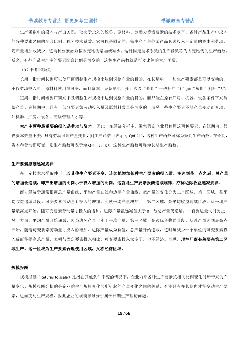 1.2综合-第二章微观+宏观经济学笔试复习资料+真题（70页）_2025春招题库汇总_十大行测题库_2023年十大热门题库更新中_09、易考汇总_银行笔试包含专业题