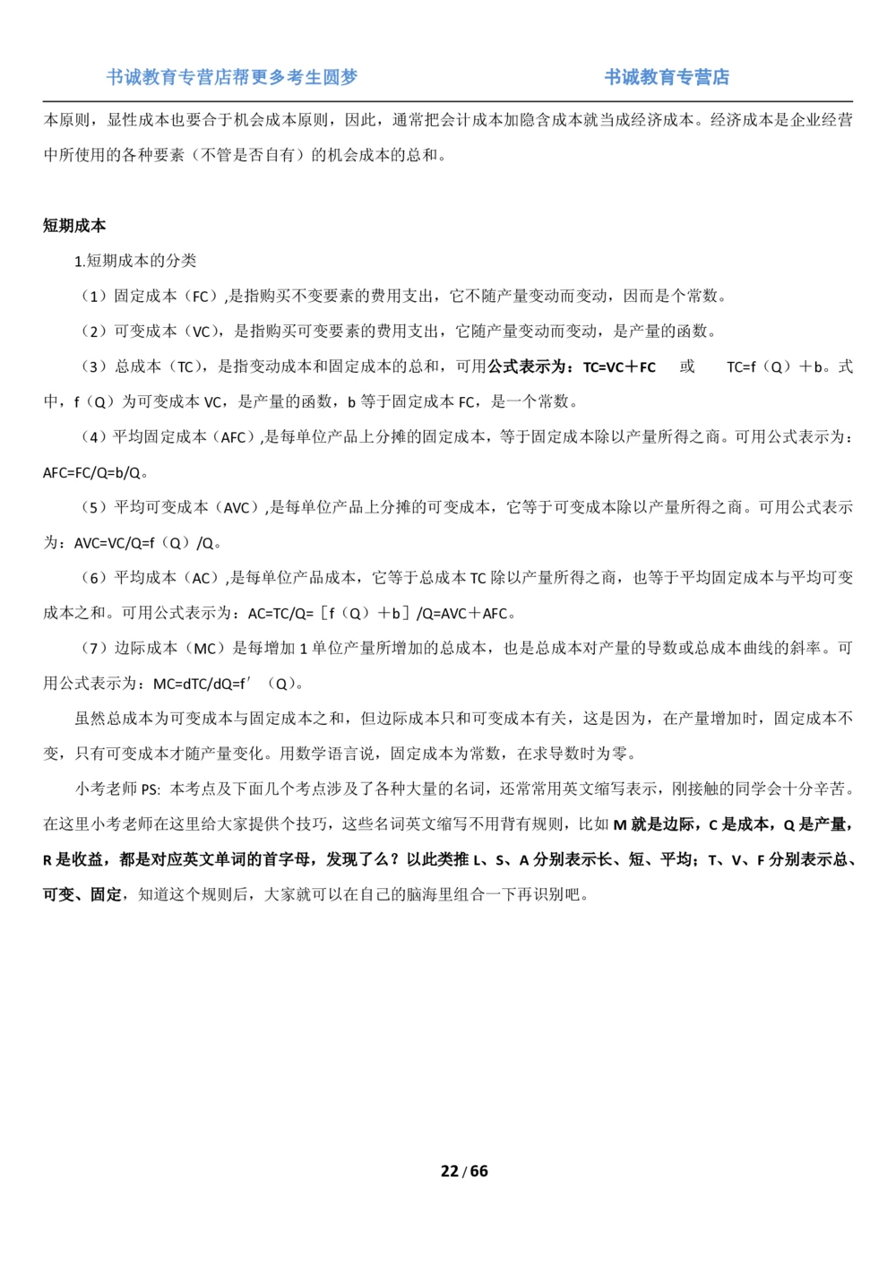 1.2综合-第二章微观+宏观经济学笔试复习资料+真题（70页）_2025春招题库汇总_十大行测题库_2023年十大热门题库更新中_09、易考汇总_银行笔试包含专业题