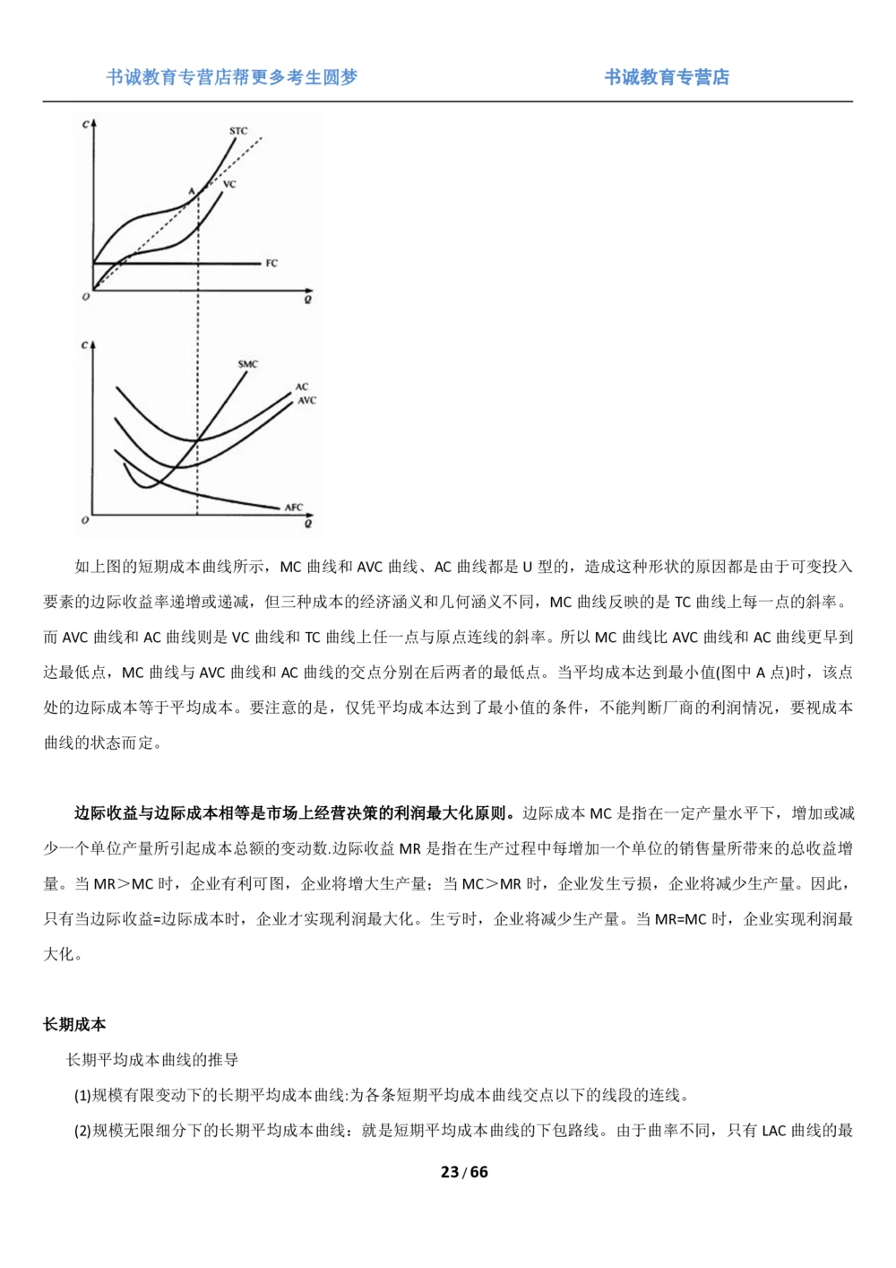 1.2综合-第二章微观+宏观经济学笔试复习资料+真题（70页）_2025春招题库汇总_十大行测题库_2023年十大热门题库更新中_09、易考汇总_银行笔试包含专业题