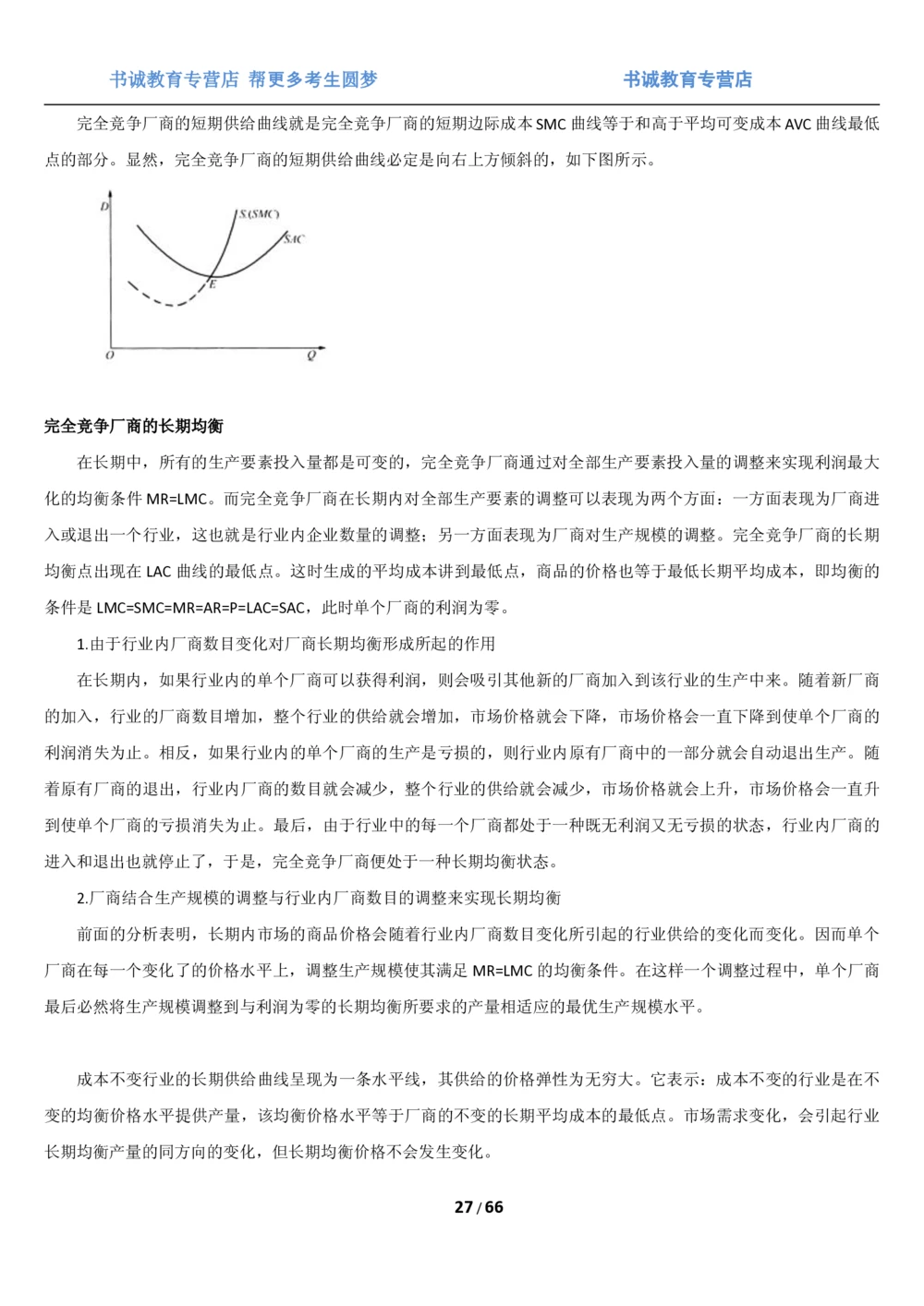 1.2综合-第二章微观+宏观经济学笔试复习资料+真题（70页）_2025春招题库汇总_十大行测题库_2023年十大热门题库更新中_09、易考汇总_银行笔试包含专业题
