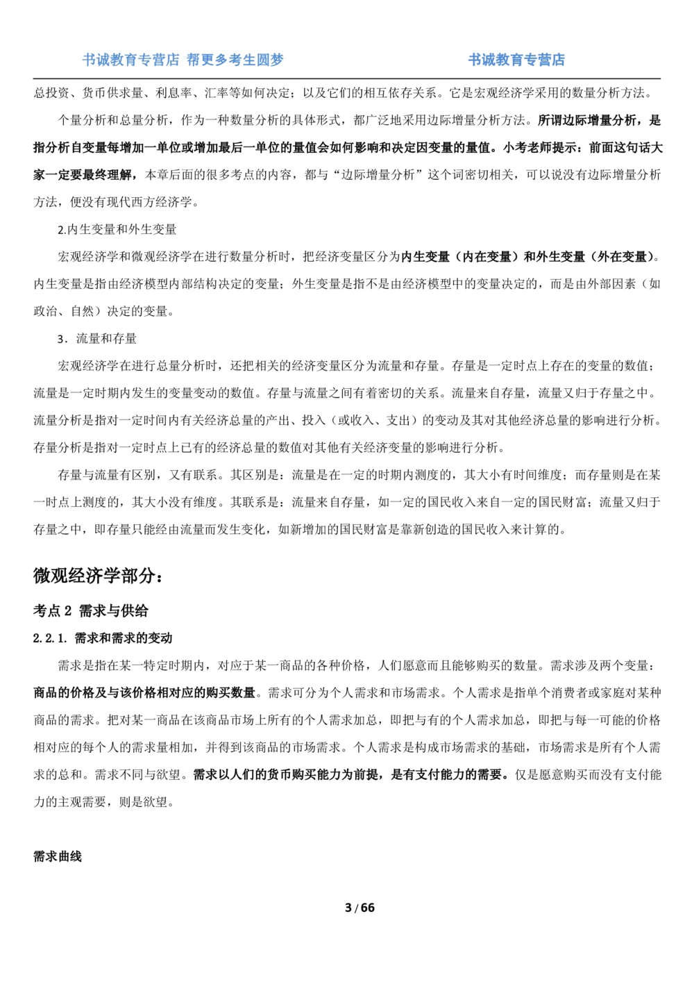 1.2综合-第二章微观+宏观经济学笔试复习资料+真题（70页）_2025春招题库汇总_十大行测题库_2023年十大热门题库更新中_09、易考汇总_银行笔试包含专业题