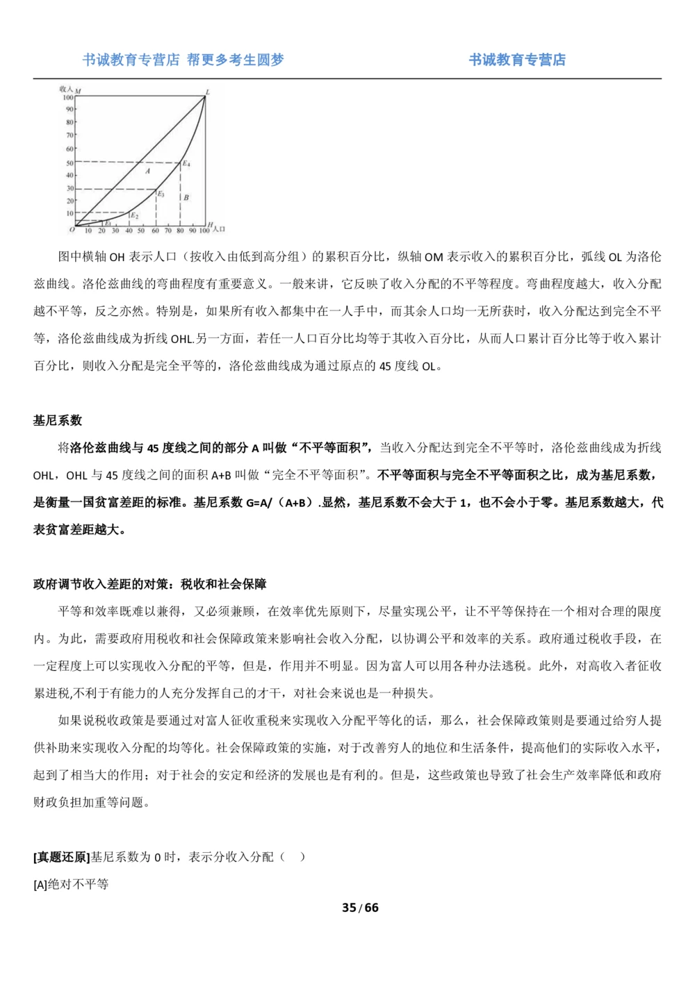 1.2综合-第二章微观+宏观经济学笔试复习资料+真题（70页）_2025春招题库汇总_十大行测题库_2023年十大热门题库更新中_09、易考汇总_银行笔试包含专业题