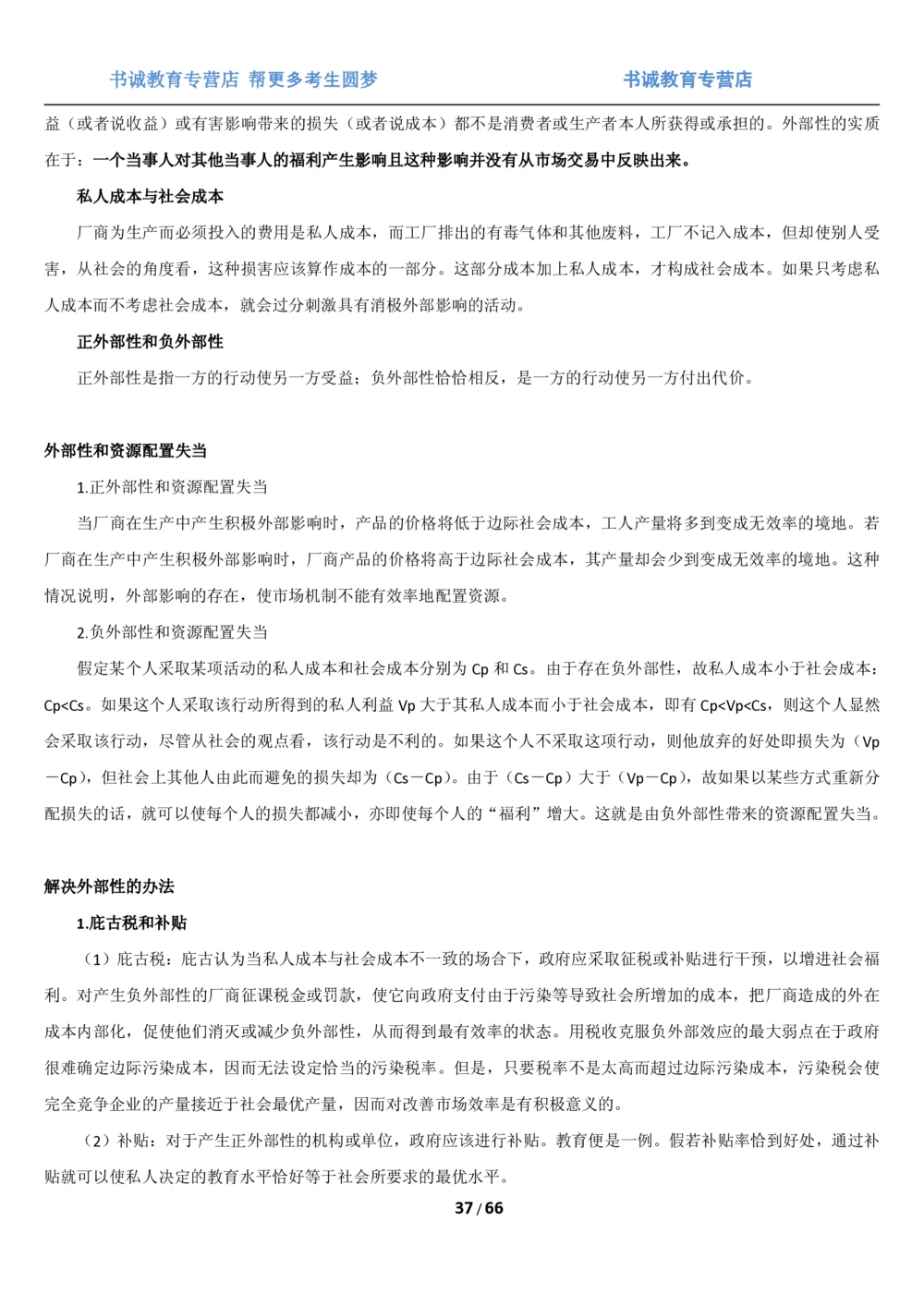 1.2综合-第二章微观+宏观经济学笔试复习资料+真题（70页）_2025春招题库汇总_十大行测题库_2023年十大热门题库更新中_09、易考汇总_银行笔试包含专业题