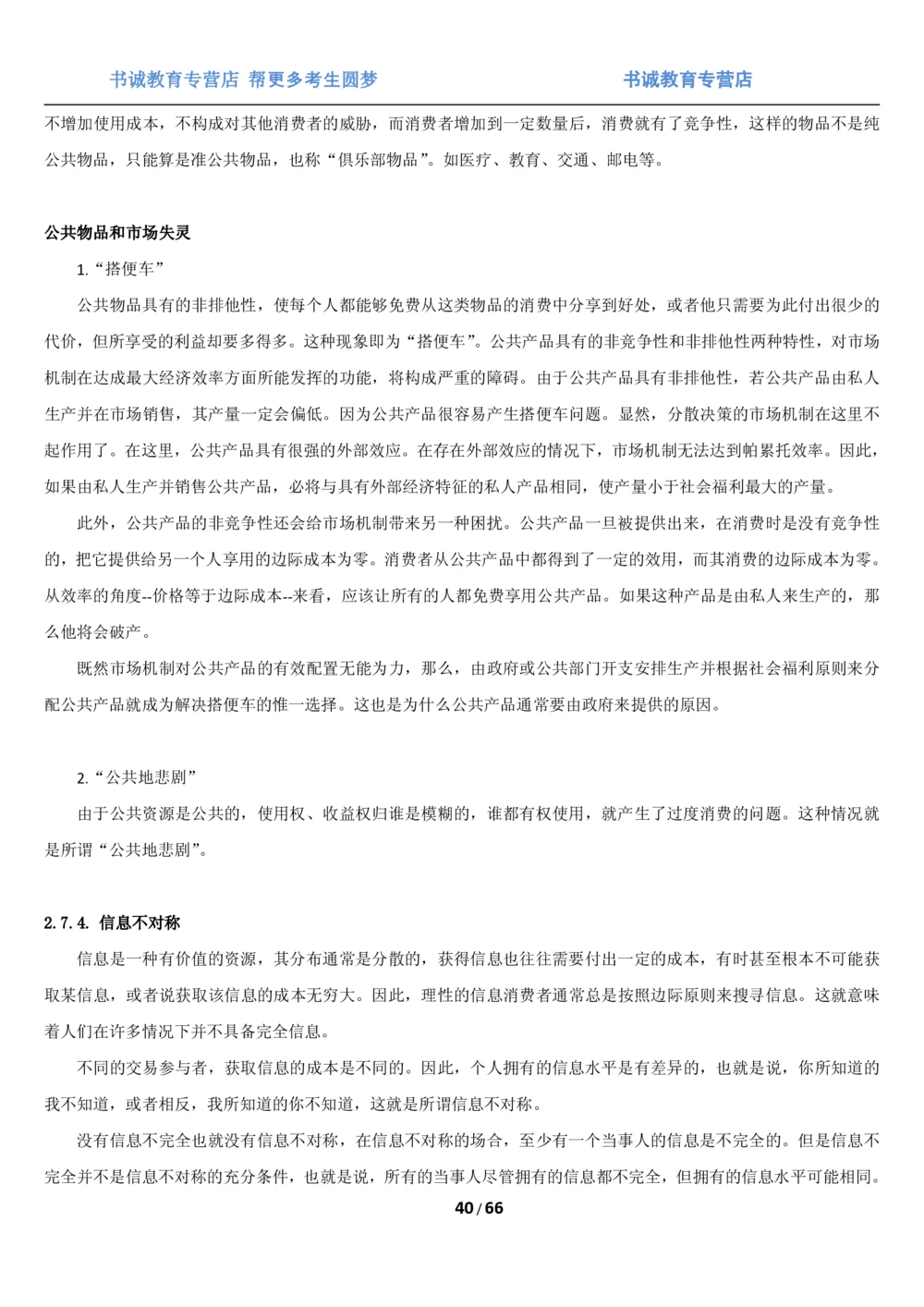 1.2综合-第二章微观+宏观经济学笔试复习资料+真题（70页）_2025春招题库汇总_十大行测题库_2023年十大热门题库更新中_09、易考汇总_银行笔试包含专业题