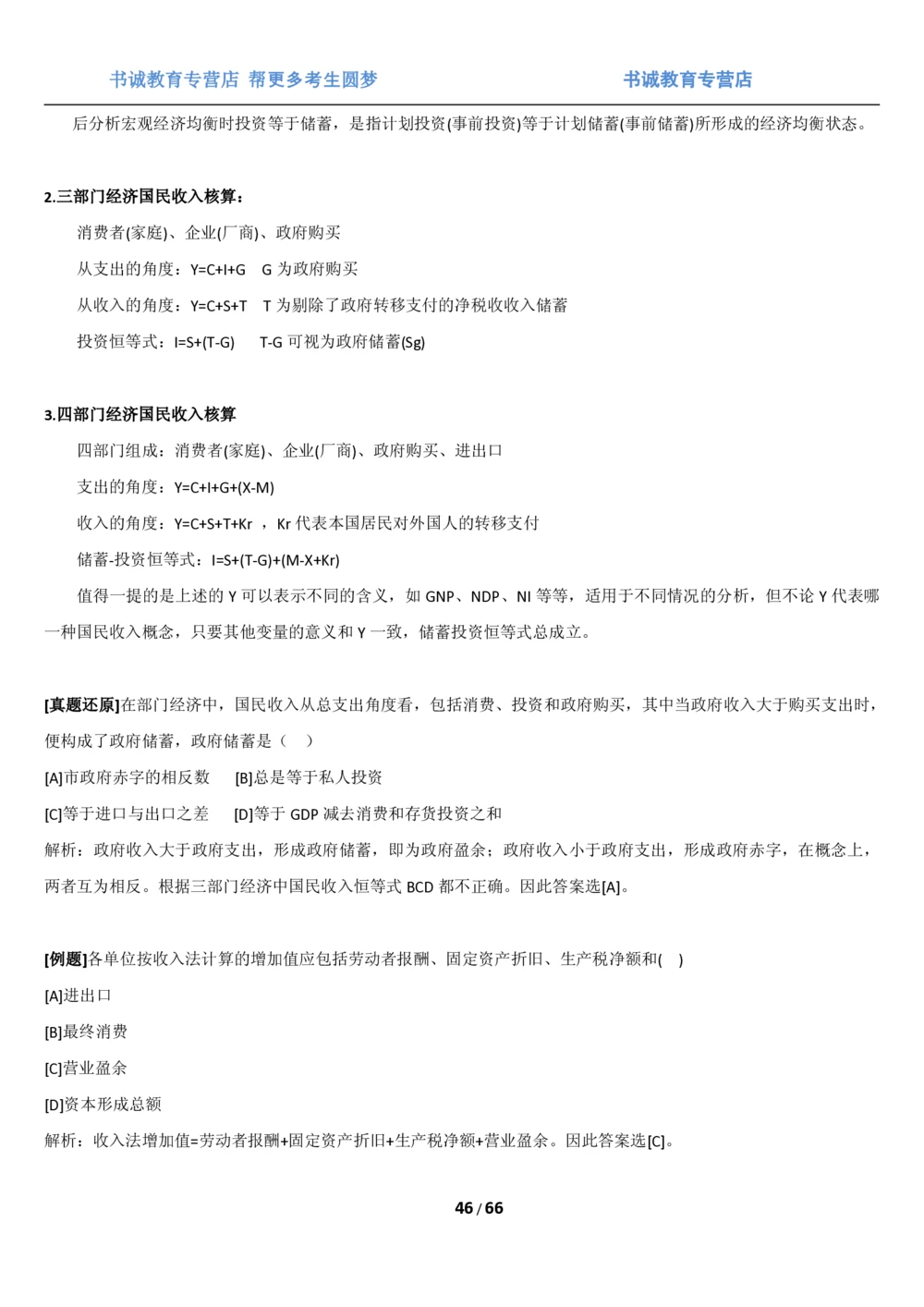 1.2综合-第二章微观+宏观经济学笔试复习资料+真题（70页）_2025春招题库汇总_十大行测题库_2023年十大热门题库更新中_09、易考汇总_银行笔试包含专业题