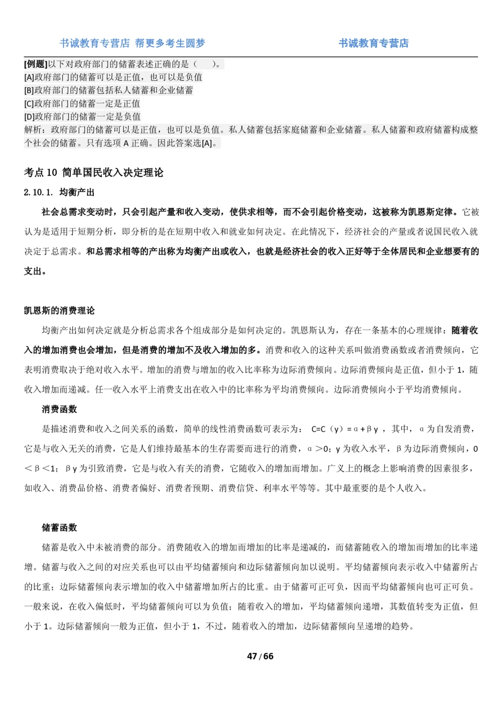 1.2综合-第二章微观+宏观经济学笔试复习资料+真题（70页）_2025春招题库汇总_十大行测题库_2023年十大热门题库更新中_09、易考汇总_银行笔试包含专业题